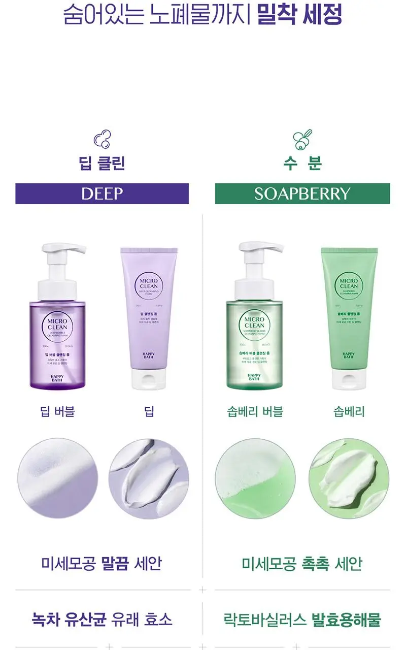 [지성피부추천] 해피바스 마이크로 클린 딥 클렌징 폼 150G 상세페이지 19